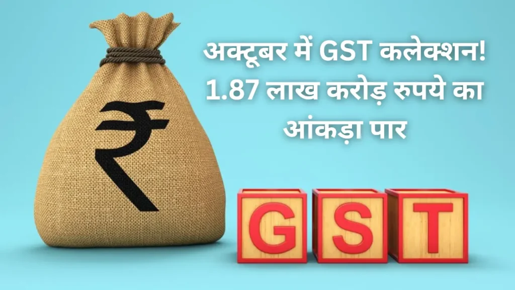 GST Collection october